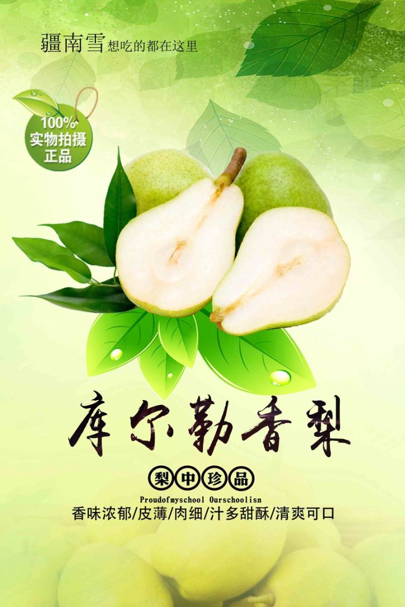 新疆库尔勒香梨酥梨产地直供货量充足