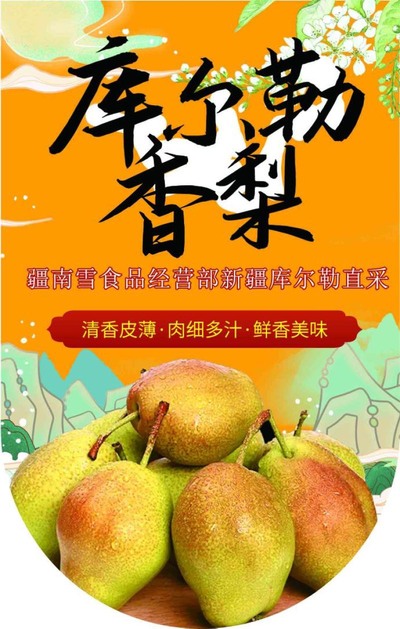 新疆库尔勒香梨酥梨产地直供货量充足