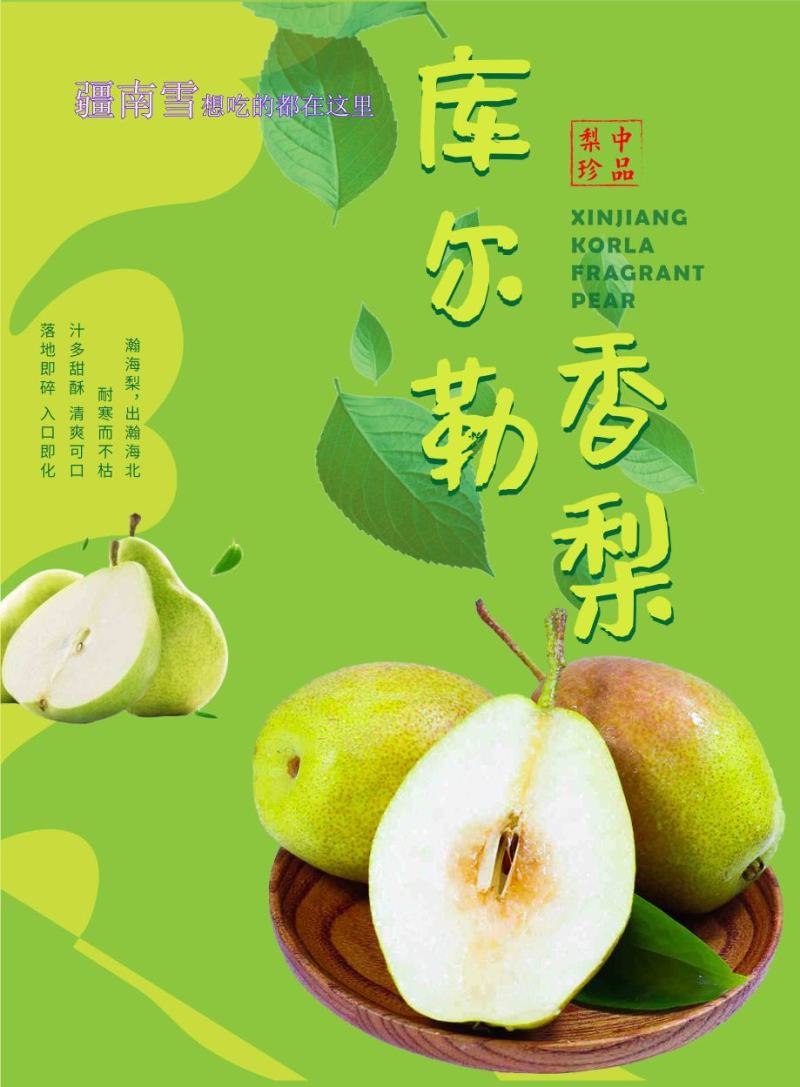 新疆库尔勒香梨酥梨产地直供货量充足