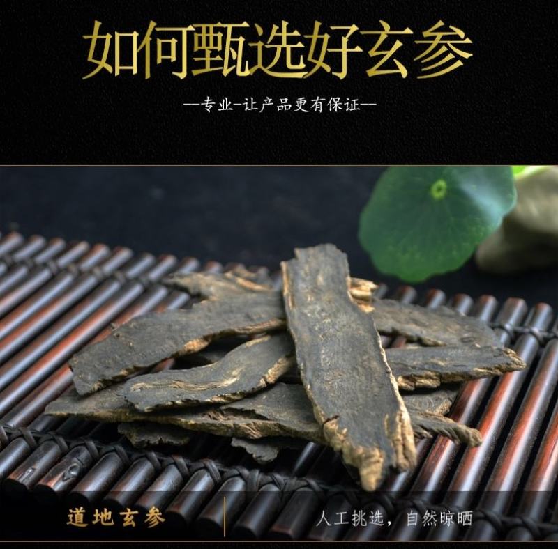 玄参元参严于品质地道药材全国发货祥泰药材栈中药材批发零