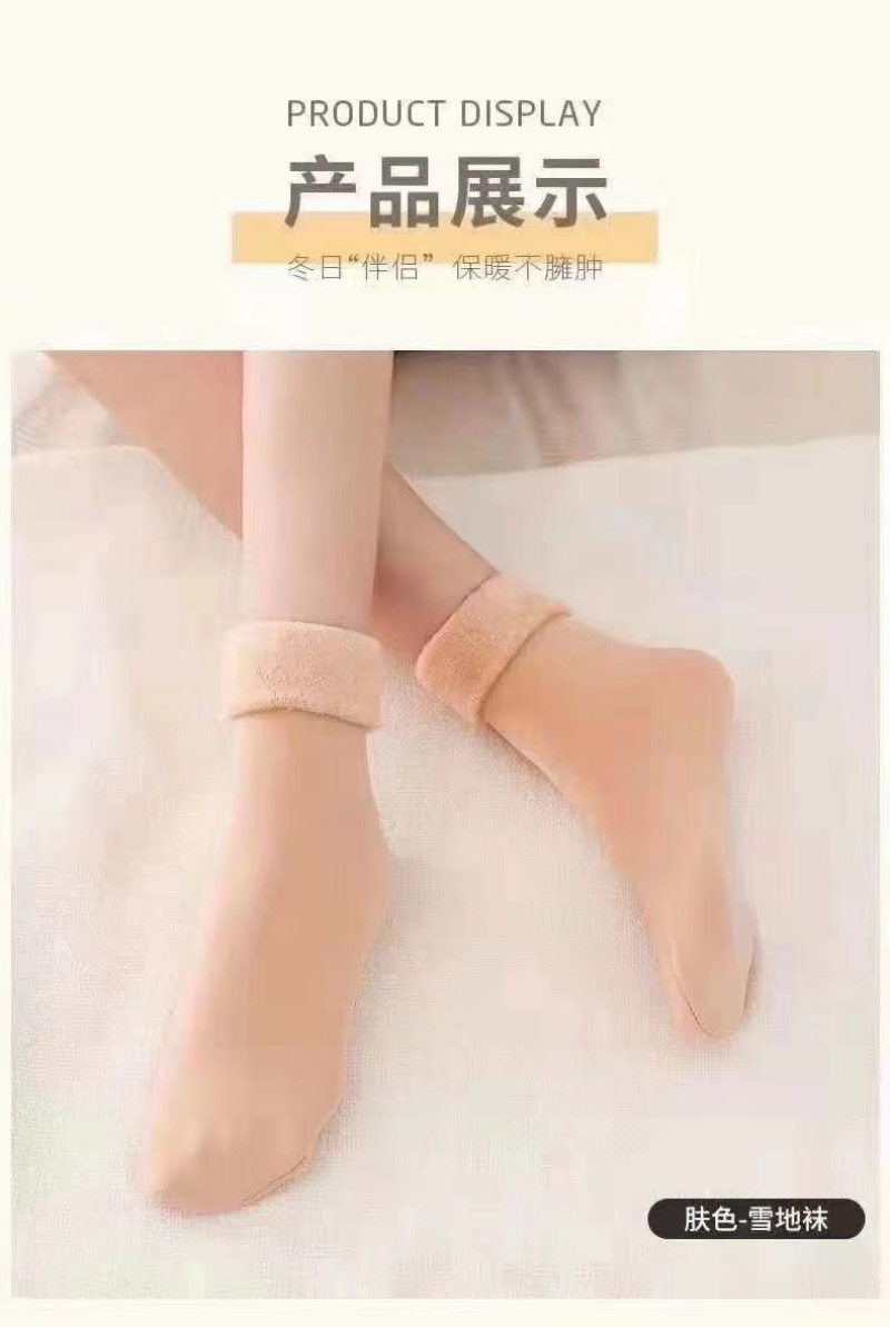 冬季雪地袜黑色肤色加绒加厚弹力袜保暖袜
