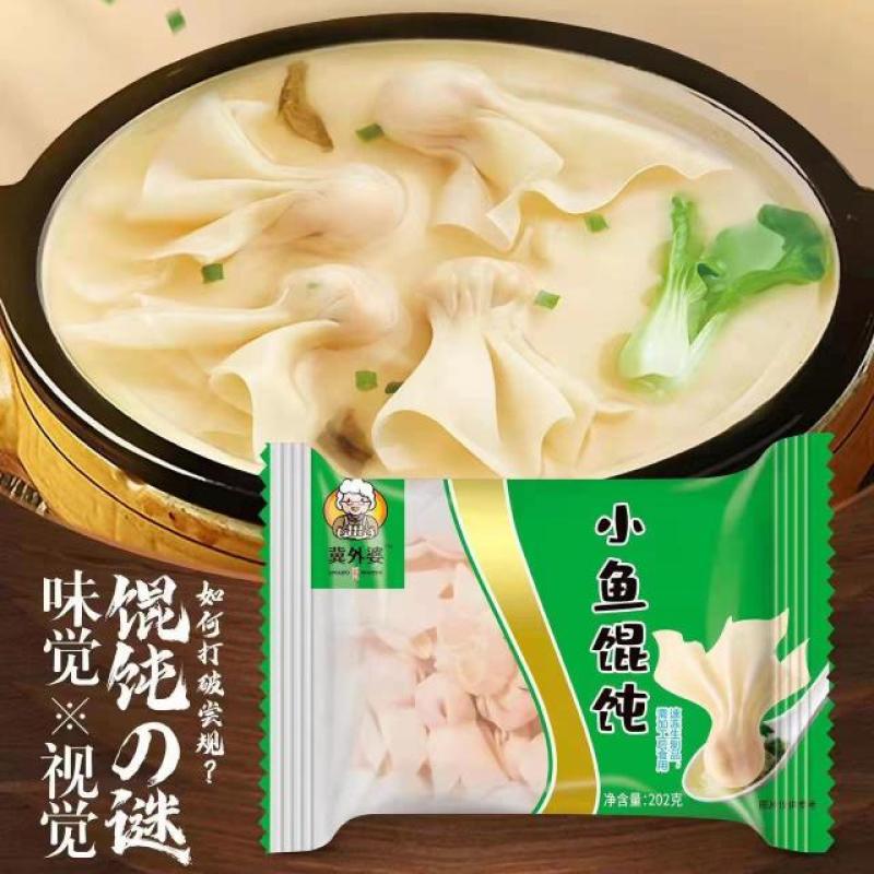 【YJ】冀外婆小鱼馄饨（含汤包）40包/箱