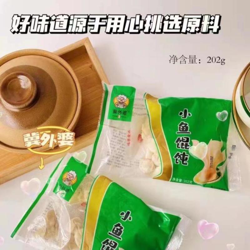 【YJ】冀外婆小鱼馄饨（含汤包）40包/箱
