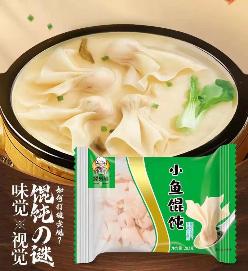 【YJ】冀外婆小鱼馄饨（含汤包）40包/箱