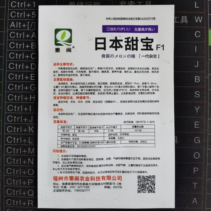 日本甜宝甜瓜种子早熟薄皮绿色成熟时转黄营养丰富口
