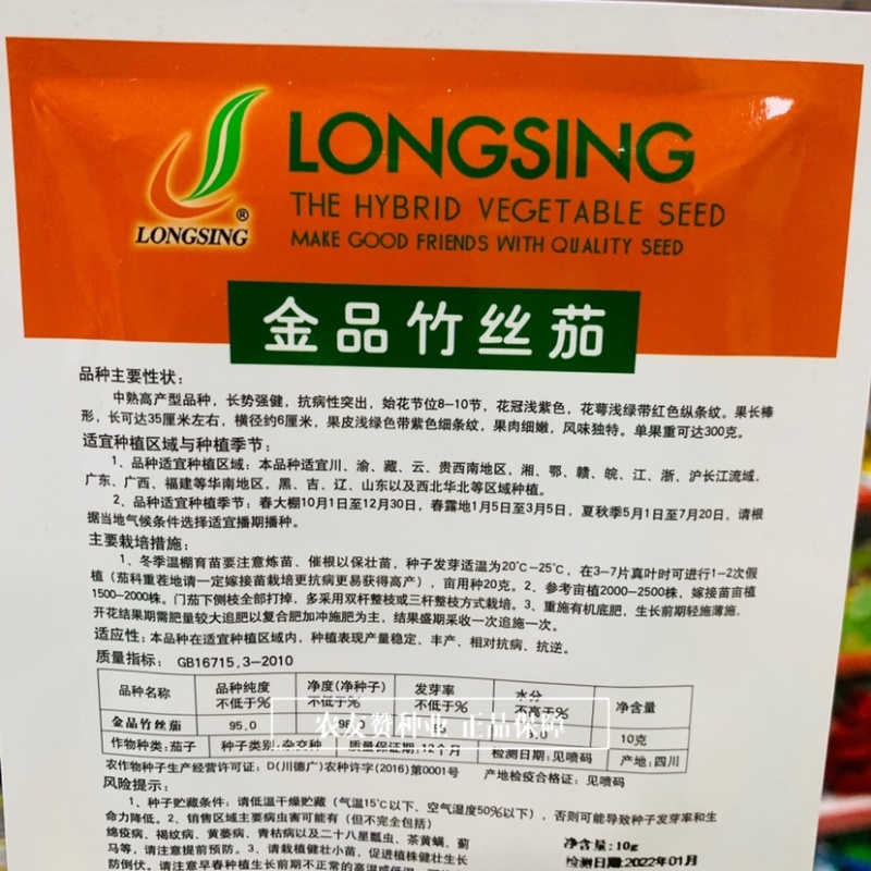 龙盛金品竹丝茄早熟高产茄子种子长棒型茄子专业育种