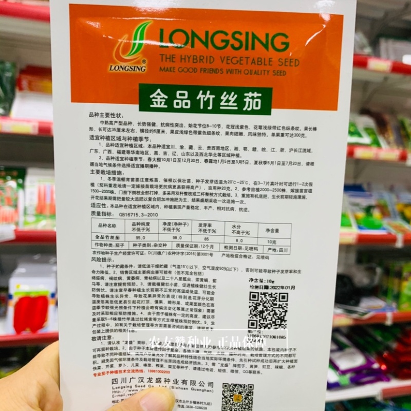 龙盛金品竹丝茄早熟高产茄子种子长棒型茄子专业育种