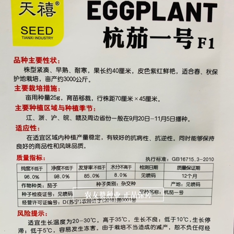 一代杂交杭茄一号茄子种子早熟耐寒紫红线茄种子春秋种