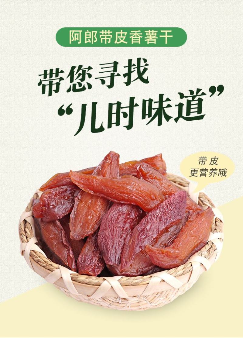 红薯干带皮小香薯干软糯农家番薯干倒蒸小香薯干地瓜干