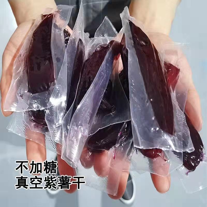 真空包装紫薯干轻食代餐解馋零食即食倒蒸紫薯紫薯干