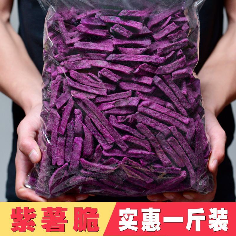 香脆紫薯干散装地瓜干红薯干紫薯脆条农家自制即食紫薯干