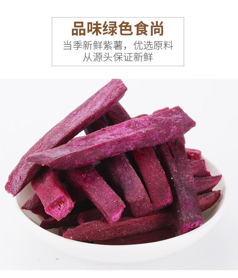 香脆紫薯干散装地瓜干红薯干紫薯脆条农家自制即食紫薯干