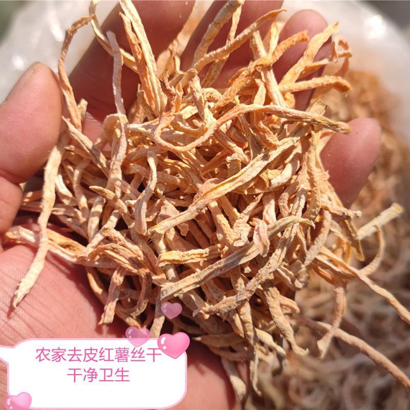 去皮红薯丝地瓜丝干晒番薯丝生苕丝红薯干丝地瓜米粥红心粗粮