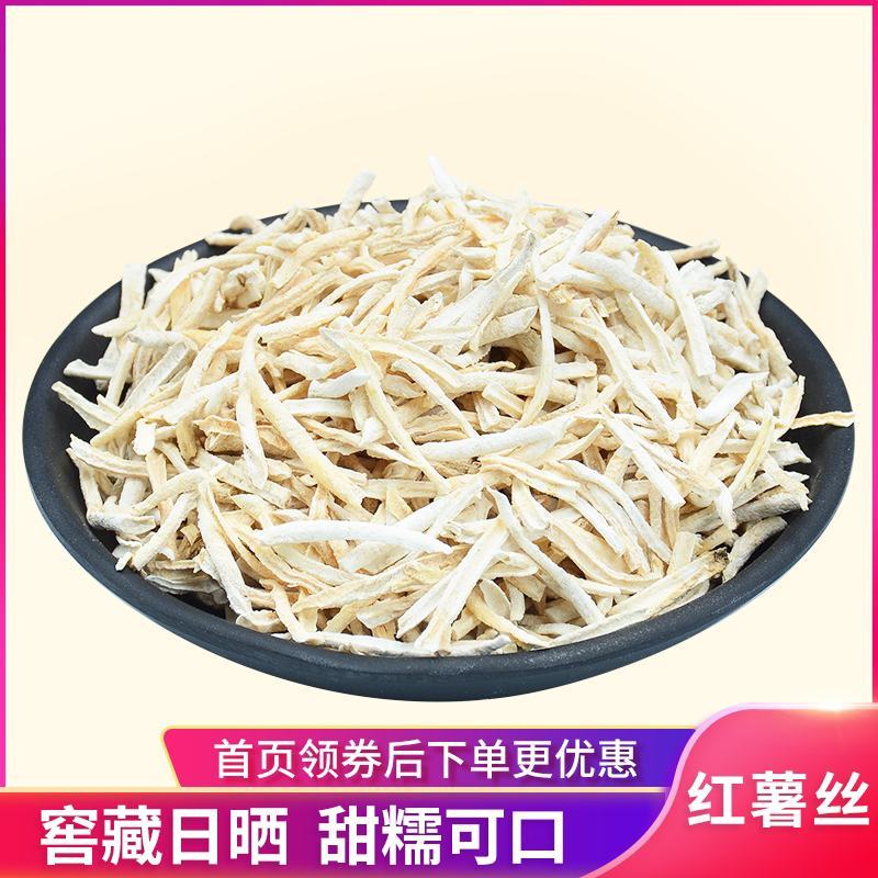 农家自制生地瓜丝干米番薯丝日晒红薯丝500克干地瓜丝