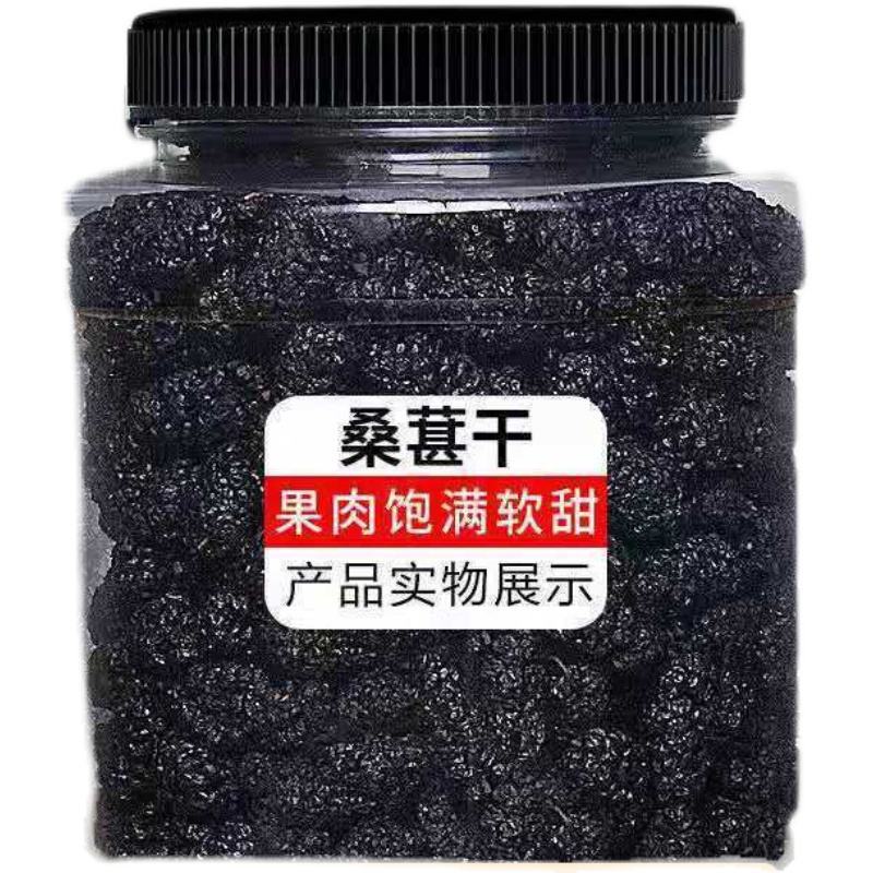 桑葚干新疆桑甚茶黑桑椹新鲜300g泡水茶干果罐装批发包邮