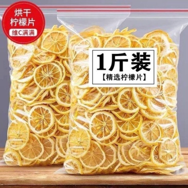 安岳精选柠檬片干片泡水喝泡茶大片柠檬干片批发包邮