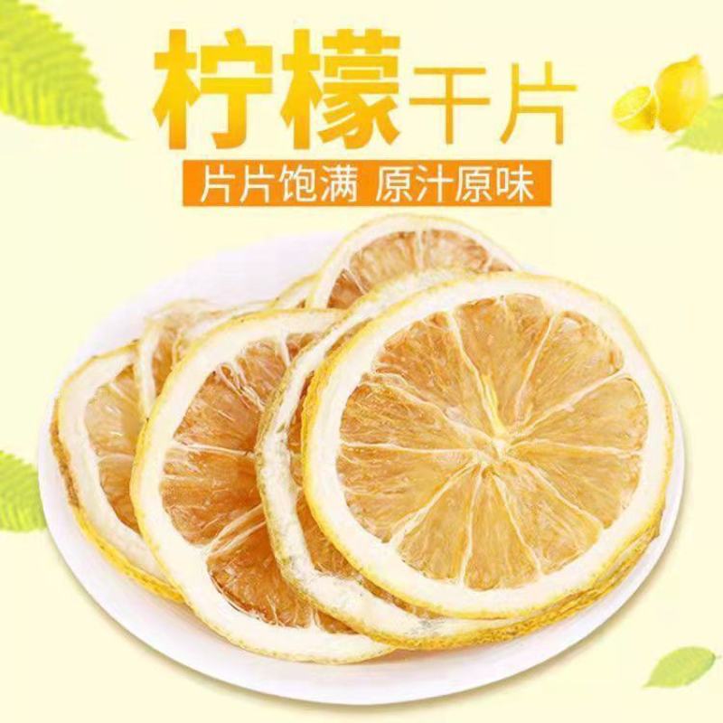 安岳精选柠檬片干片泡水喝泡茶大片柠檬干片批发包邮