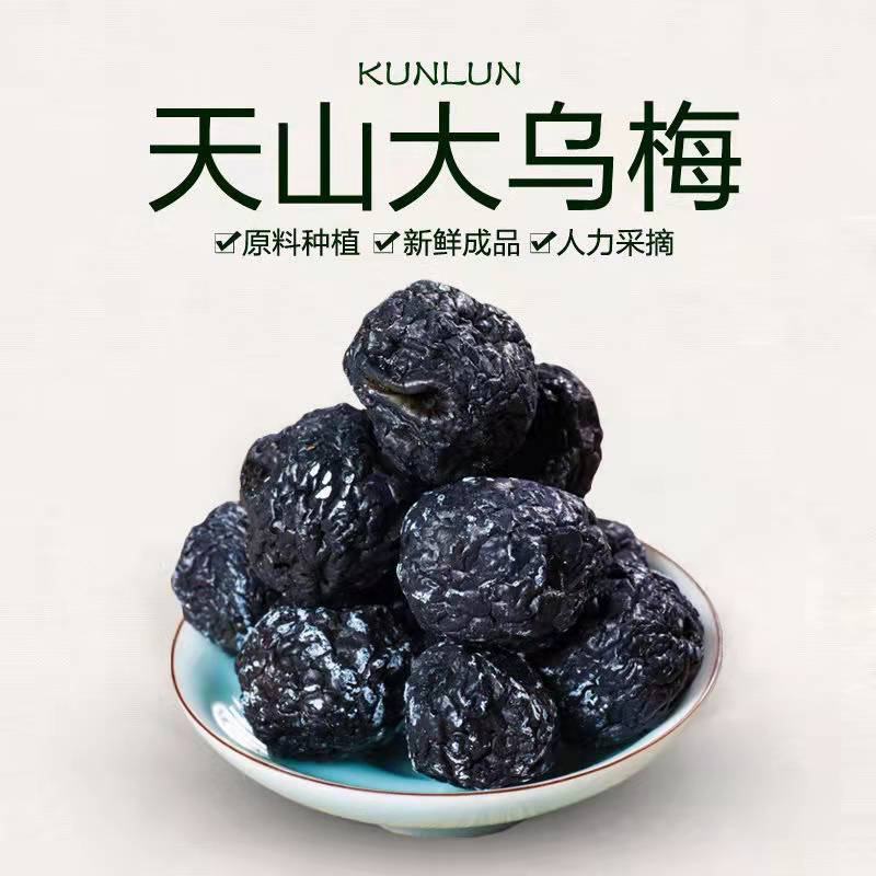 【2斤】天山乌梅大乌梅干梅子话梅休闲零食乌梅干