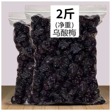 新疆酸梅干2斤梅子原味孕妇零食乌酸梅乌梅干酸梅干