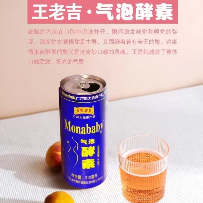王老吉酵素气泡水