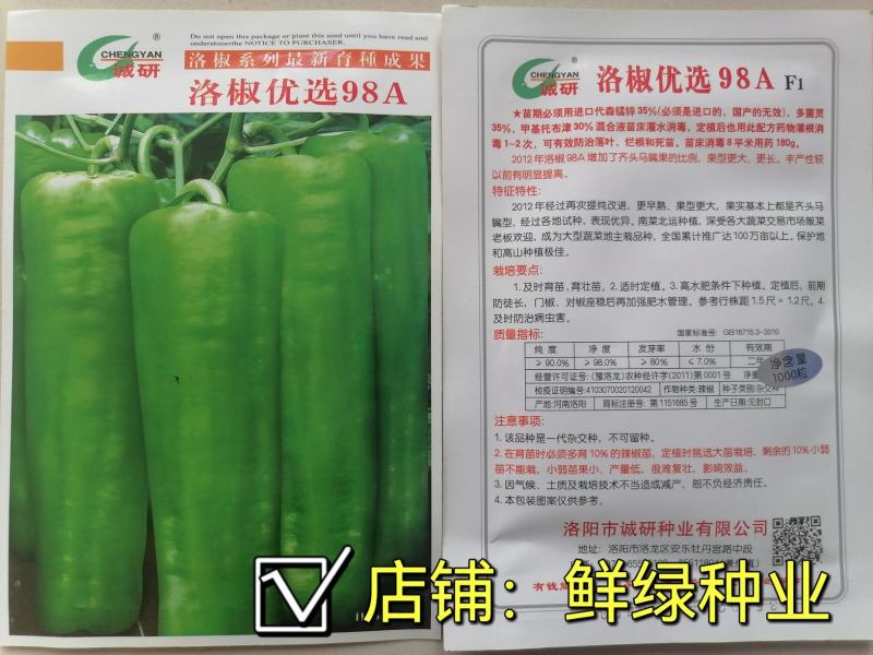 洛椒98A系列早熟薄皮椒，丰产抗病口感好品质佳