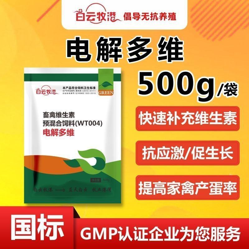 速溶维补饲料添加剂畜禽兽用速溶多维电解多维鸡鸭鹅多种复合