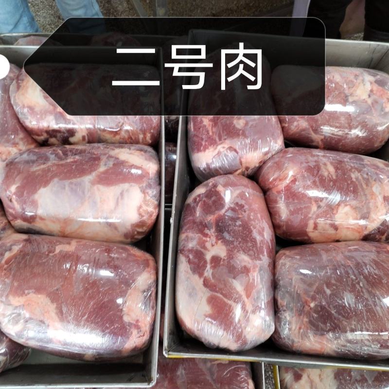 二号肉