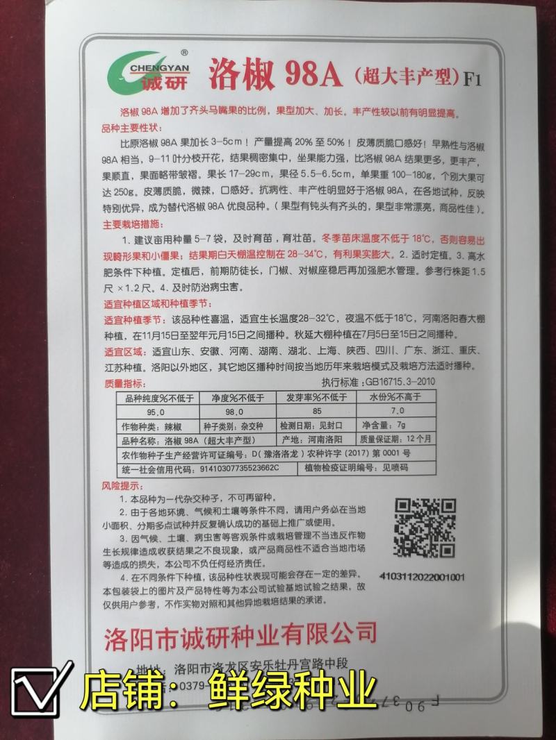 薄皮超大果98A品种皮薄质脆微辣口感好，抗病丰产果型优
