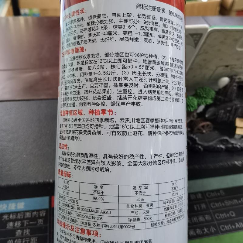 太空红玉架豆王种子四季豆种子泰国无筋架豆王红玉种植户放心