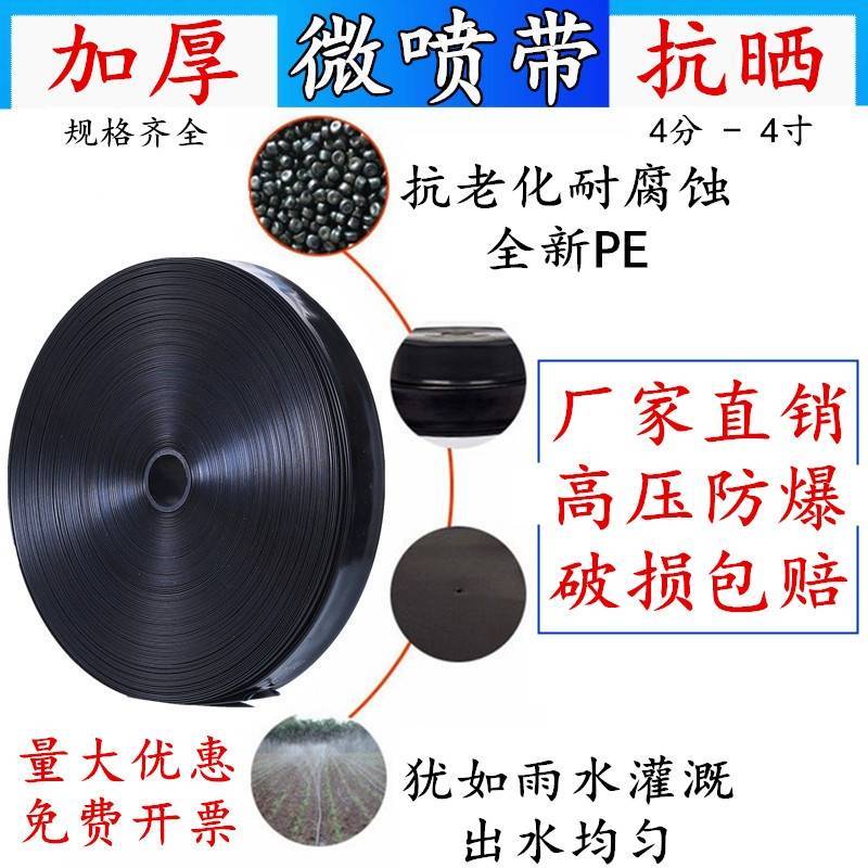 【店长推荐】农用园艺喷水带绿化喷水管一寸五孔微喷带