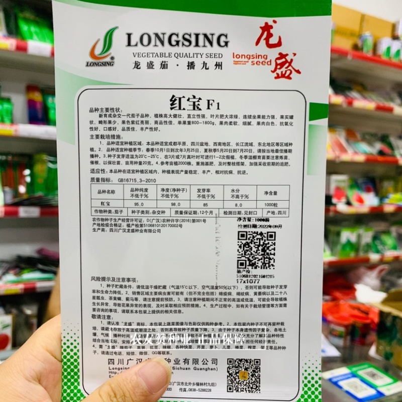 龙盛罐茄种子杂交一代茄子品种紫红茄子种子果肉白色丰产
