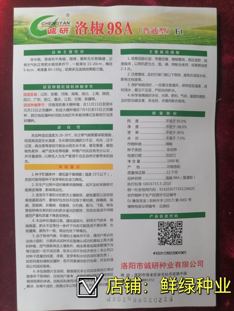 洛椒98A普通型薄皮椒种子早中熟翠绿色牛角椒，微辣丰产