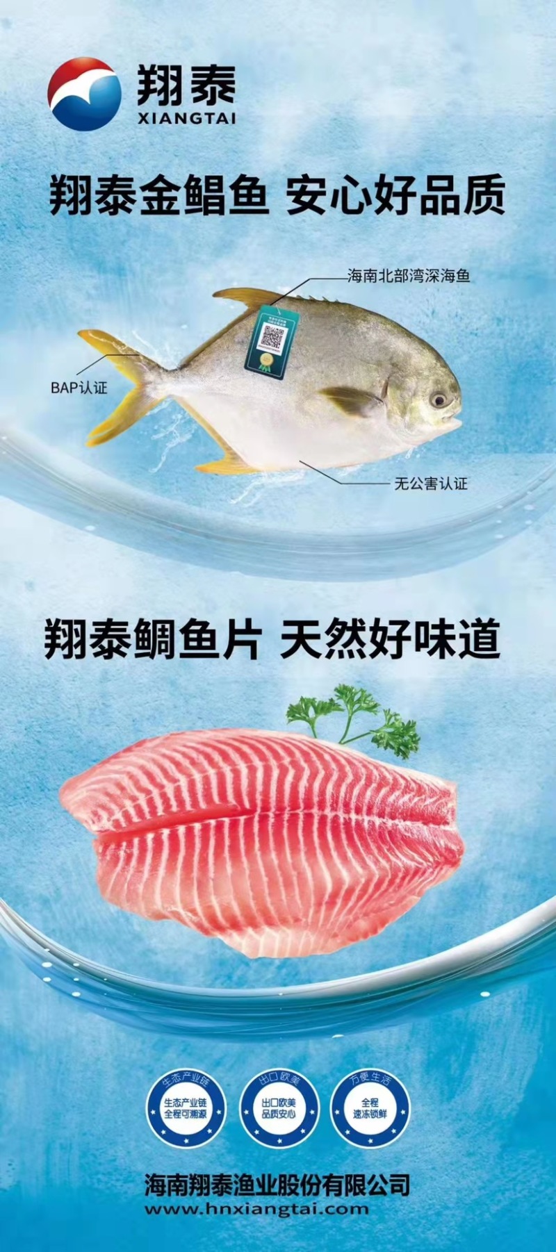 海南翔泰鯛鱼片3-5、5-7干冰真空刺身