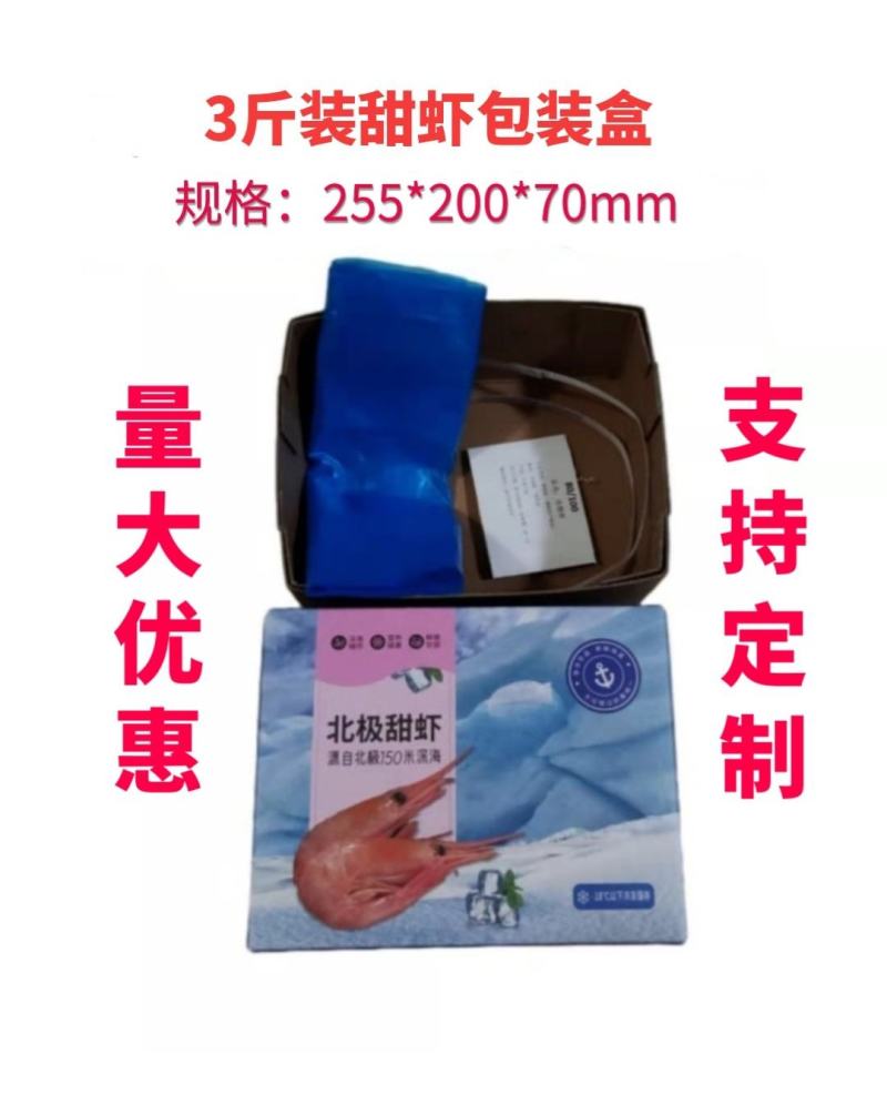 国产包装盒北极甜虾手提袋北极冰虾手提袋籽虾通用礼盒包装