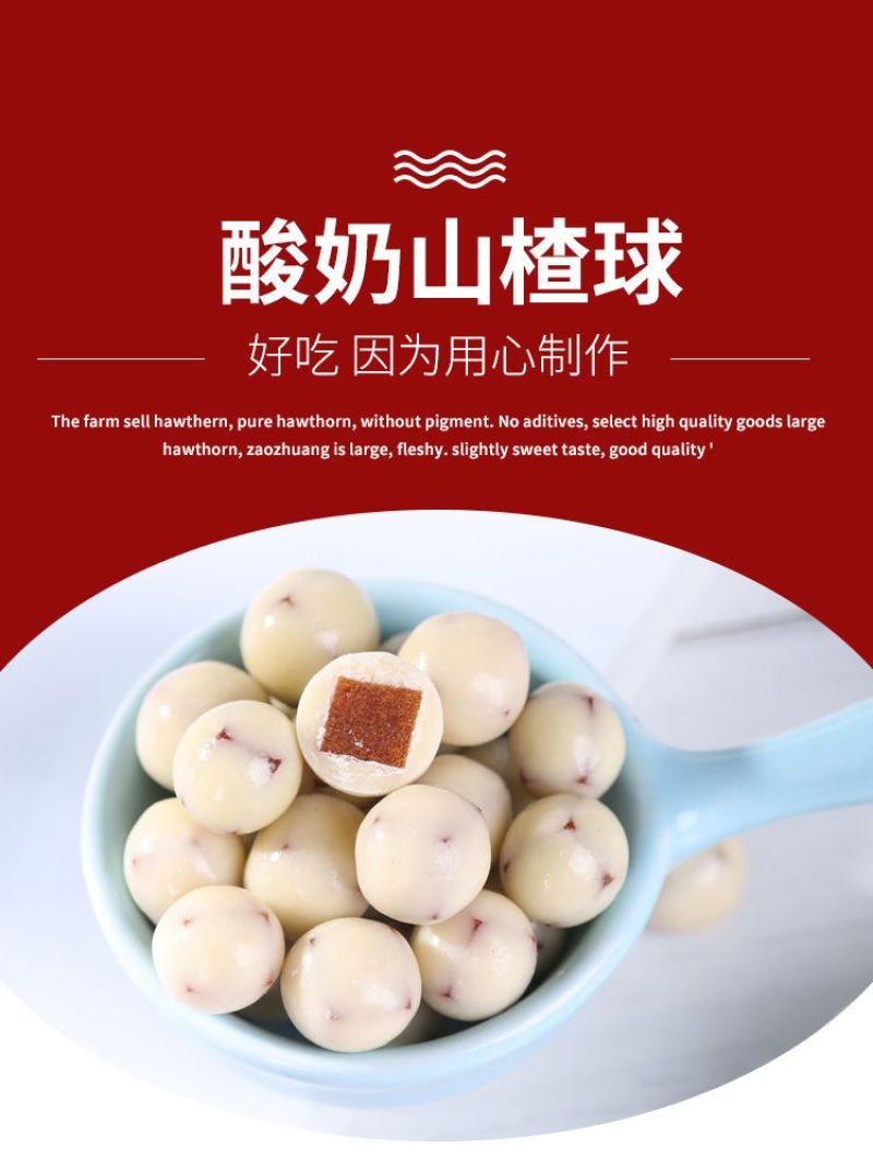酸奶巧克力味山楂球办公休闲网红酸酸甜甜小零食