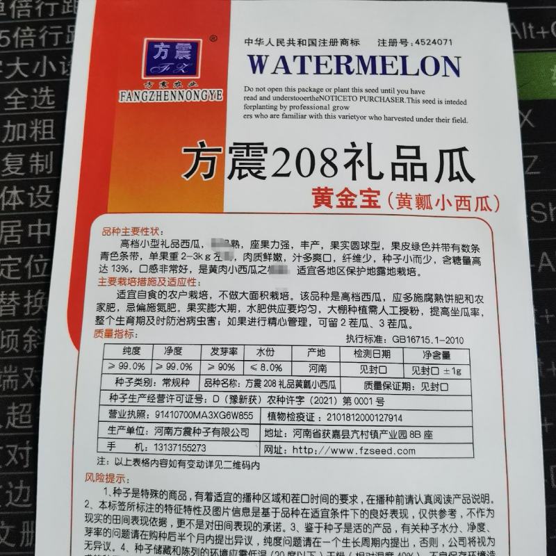 黄金宝黄瓤小西瓜种子小型礼品西瓜种子早熟汁多爽口农家庭院