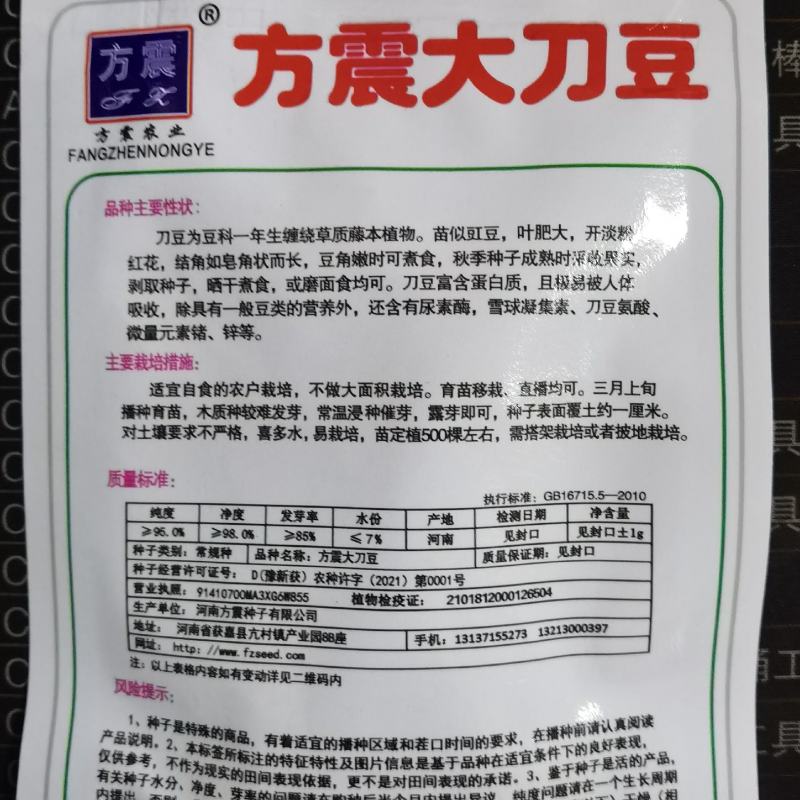 大刀豆种子春秋均可播种四季豆种子农家庭院栽培