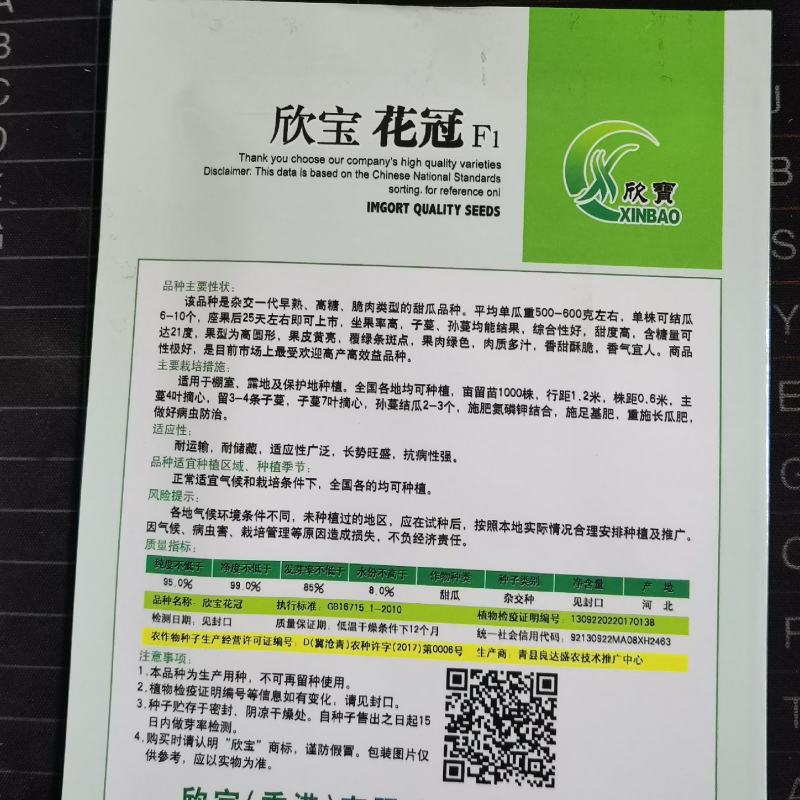 花冠花梨甜瓜种子薄皮甜瓜种籽含糖高超甜耐湿抗病花皮香瓜
