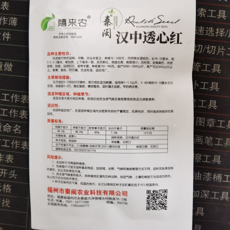 汉中透心红胡萝卜种子皮色鲜红，芯柱细呈橘黄色农家庭院种植
