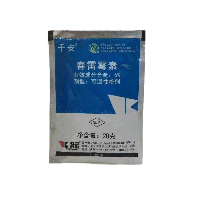 科诺千安6%春雷霉素杀菌剂水稻稻瘟病蔬菜白菜果树黑腐病