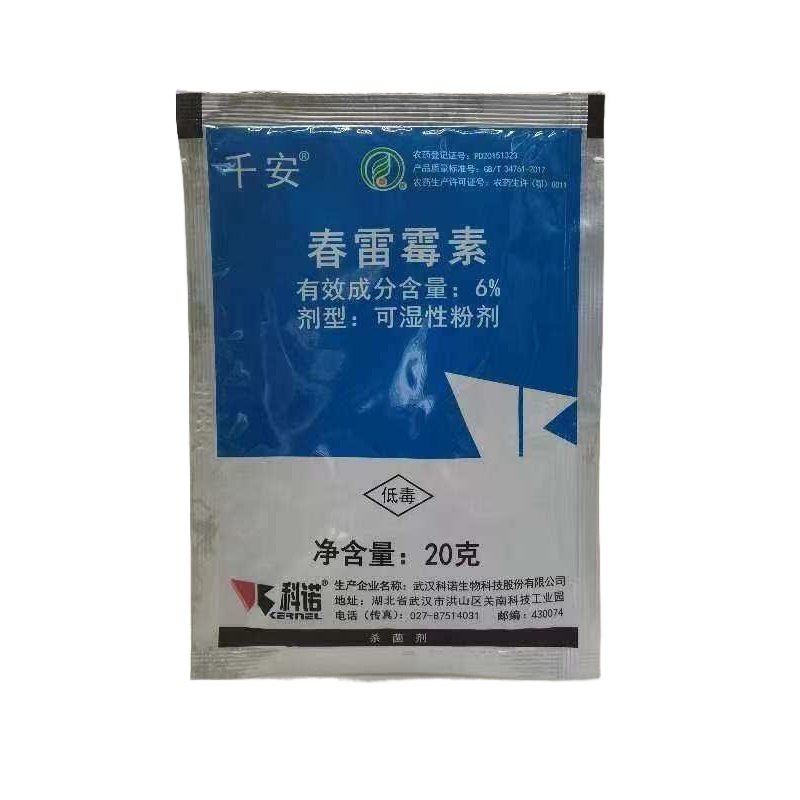 科诺千安6%春雷霉素杀菌剂水稻稻瘟病蔬菜白菜果树黑腐病