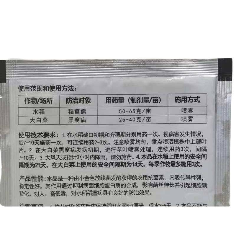 科诺千安6%春雷霉素杀菌剂水稻稻瘟病蔬菜白菜果树黑腐病
