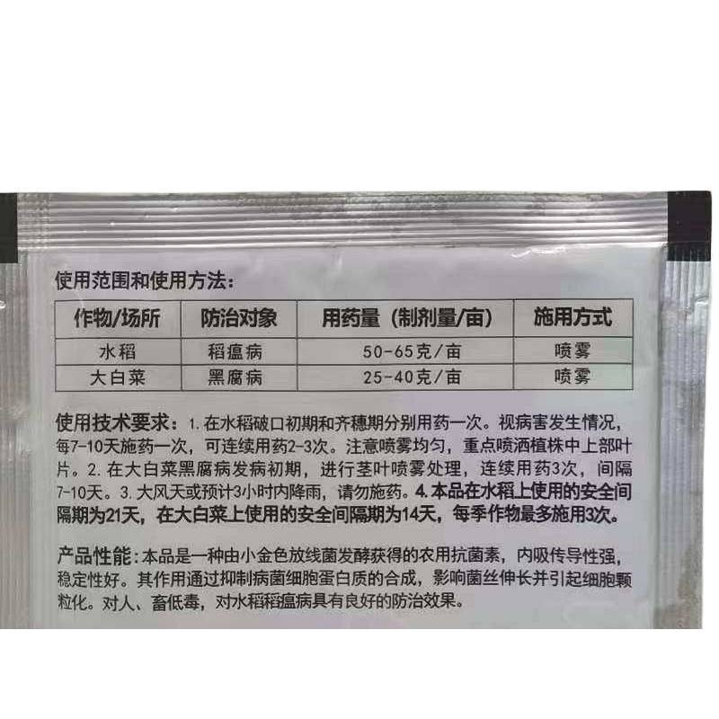 科诺千安6%春雷霉素杀菌剂水稻稻瘟病蔬菜白菜果树黑腐病