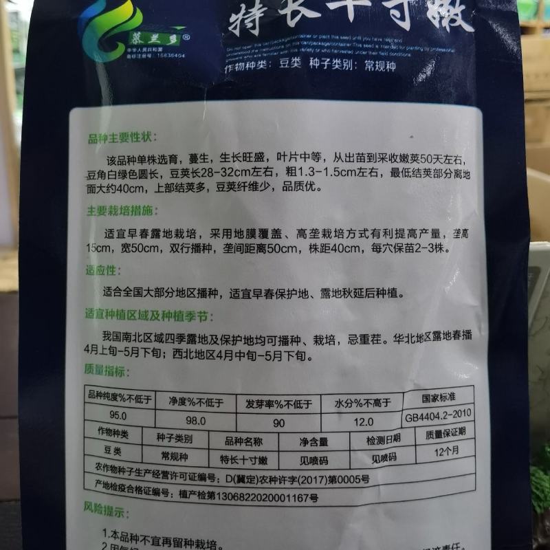 慕兰多十寸嫩豆角种子四季豆种子白肉豆种子菜农种植户大田