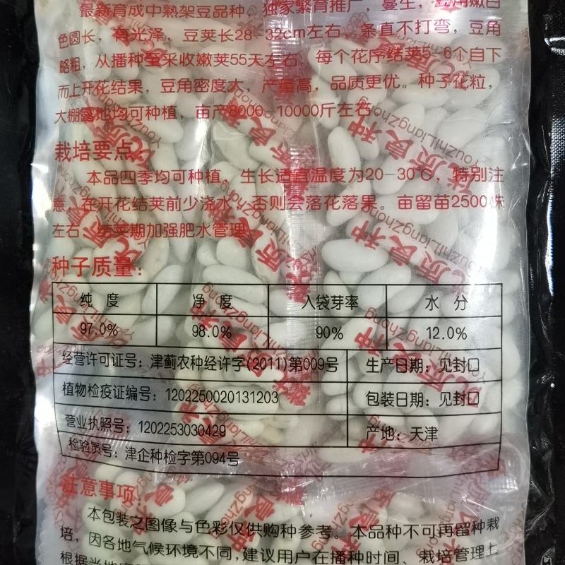 太空3号白肉豆架豆种子四季豆种子芸豆白籽