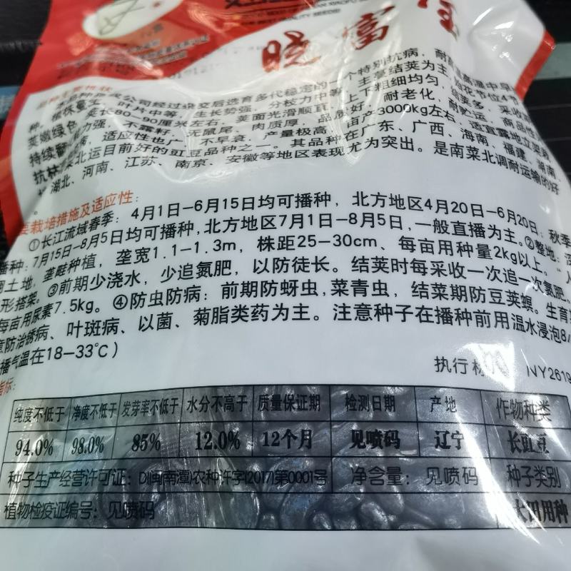 晓富宝豇豆种子长豆角种子白豇豆条荚嫩绿农户大田种植
