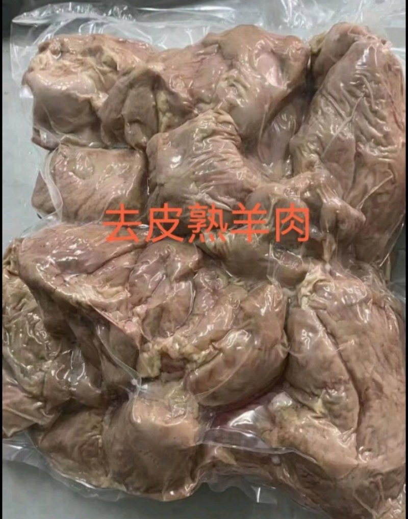 熟羊肉，去皮带皮熟羊肉，一箱40斤山羊肉山羊肉，带皮羊肉