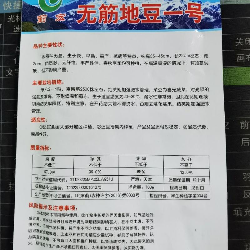 无筋地豆王1号四季豆种子地眉豆种子春秋农家庭院种植
