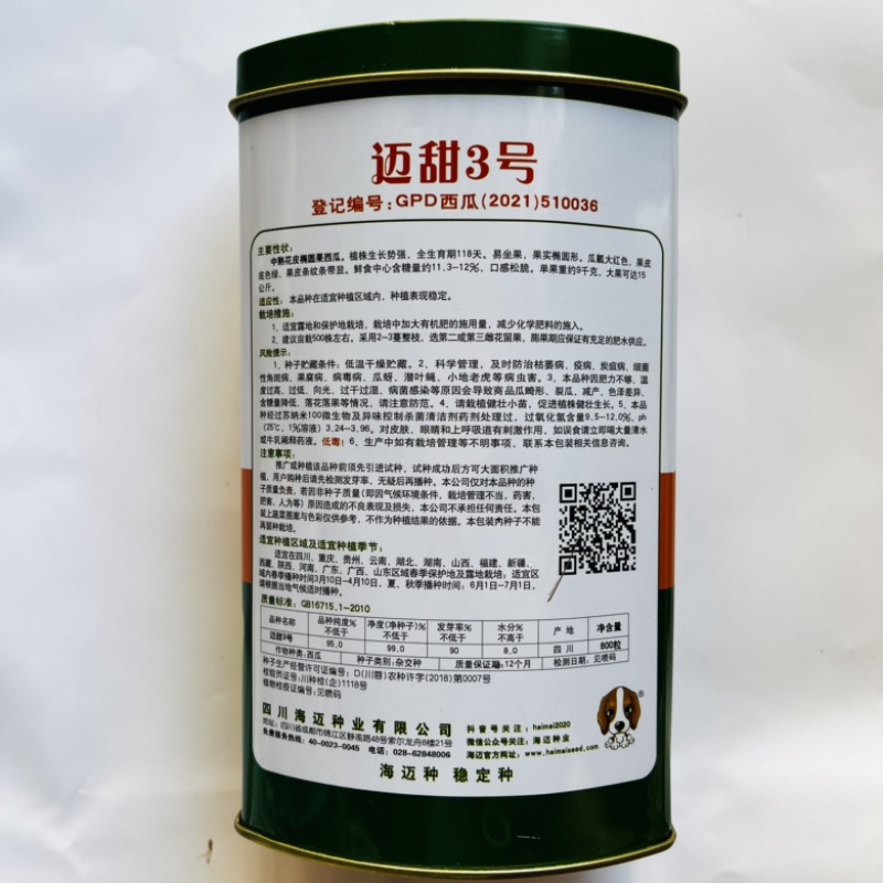海迈迈甜3号西瓜种子红瓤品种种子露天大棚可以种植