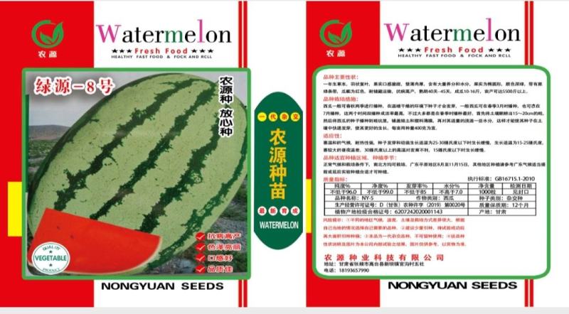 西瓜种子，硒砂瓜种子，绿宝八号西瓜种子，大果西瓜种子